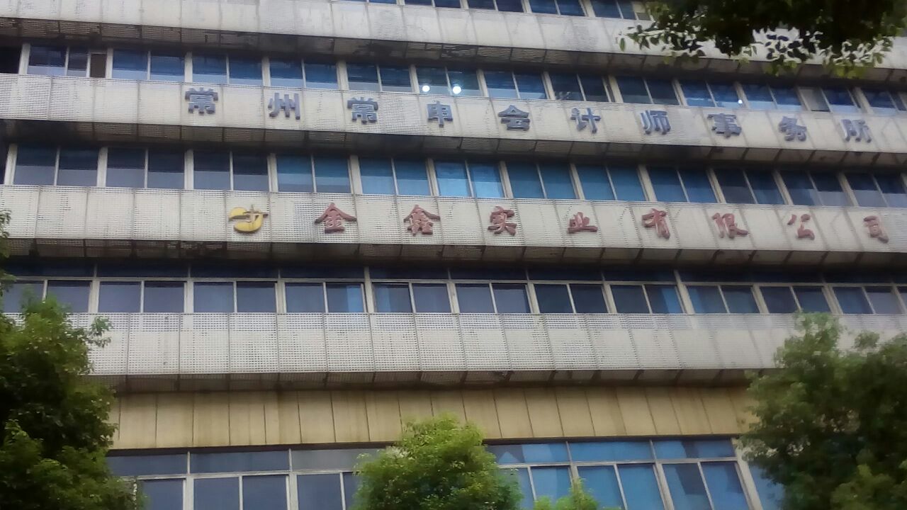 金鑫贵金属有限公司(金鑫集团股份有限公司)