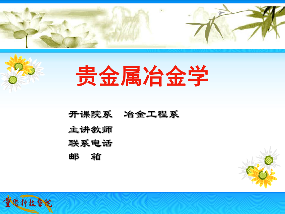 贵金属课件(贵金属ppt2020新版本)