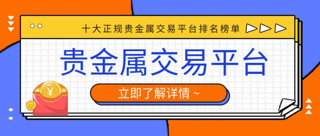 贵金属交易黑平台(外汇黑平台名单一览表)