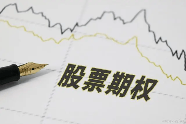 期权(期权交易开户条件)