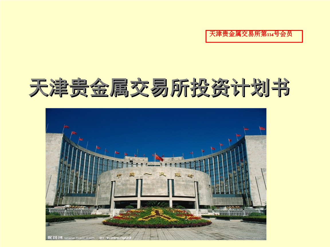 天津贵金属交易所代理(天津贵金属交易所有限公司电话)