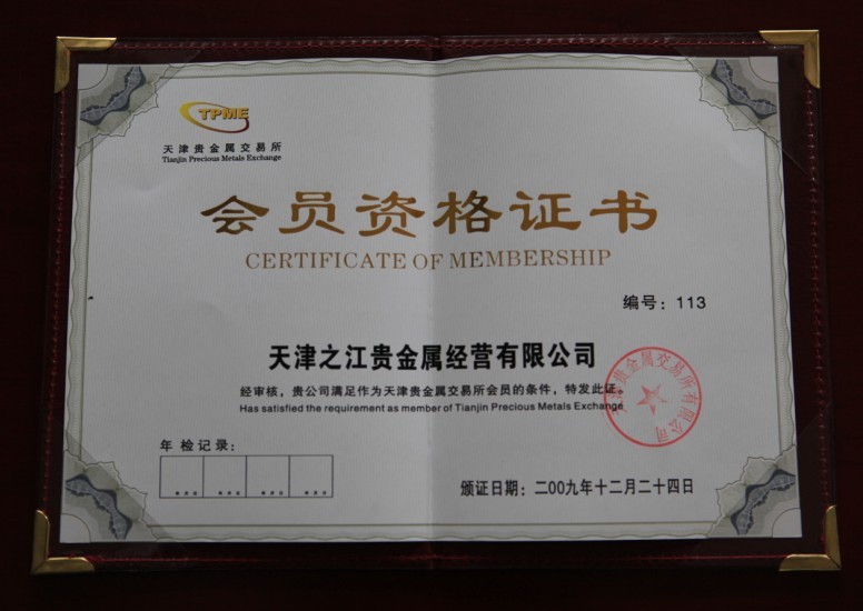 天津贵金属交易所代理(天津贵金属交易所有限公司电话)