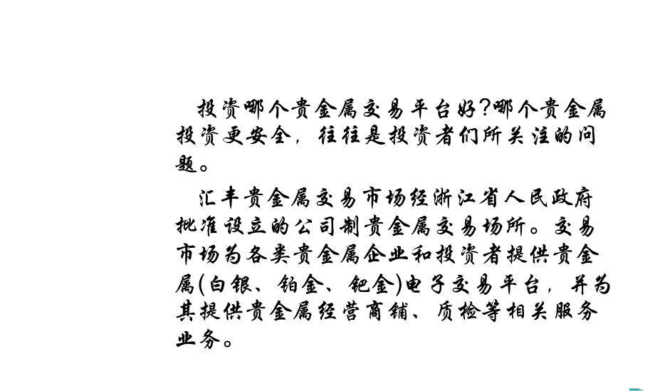 贵金属课件(贵金属的基础知识)