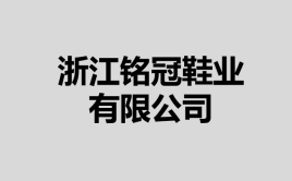 铭冠贵金属(铭冠广州金属工艺有限公司)