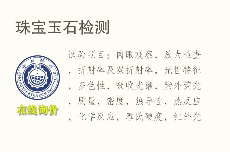 贵金属检测机构(贵金属检测机构四平梨树有吗?)