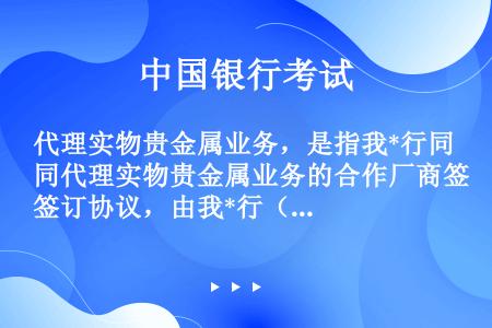 如何代理贵金属(如何代理贵金属产品)