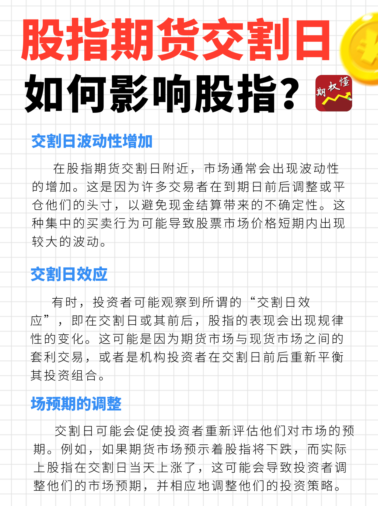 交割(交割和交易的区别)