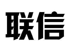 联信贵金属(信联金服集团)