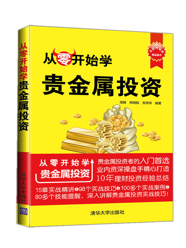 怎样投资贵金属(如何投资贵金属涨跌)