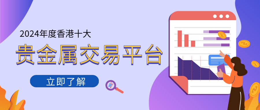 贵金属交易教程(贵金属交易新手入门)