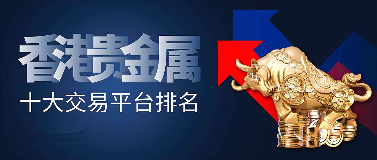 贵金属缩写(贵金属代码符号)