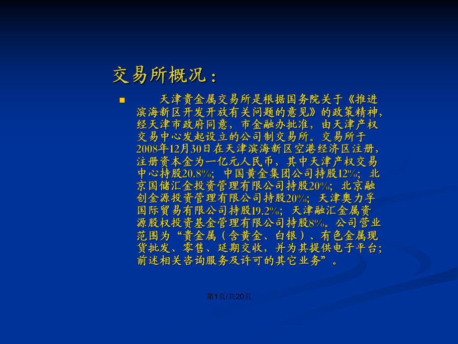 天津贵金属交易所会员单位(谁有天津贵金属交易所的客服电话)