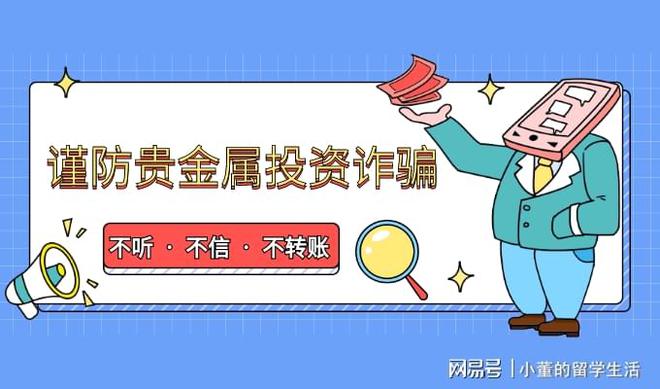 贵金属投资群(贵金属投资骗局)