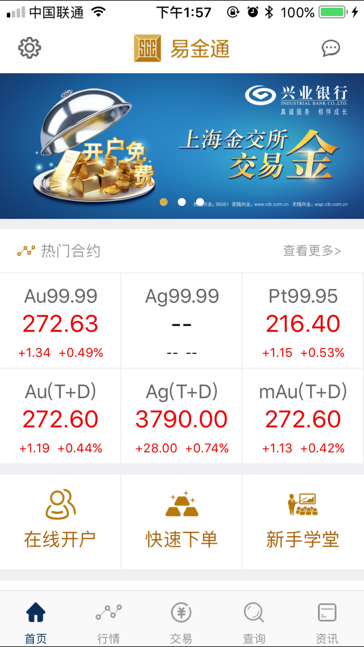 贵金属投资APP(民生期货app下载)