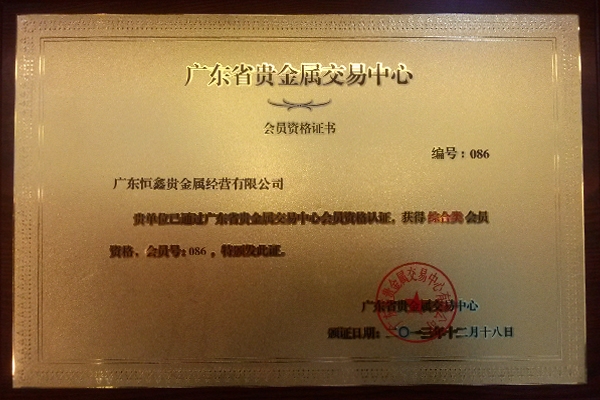 广东贵金属下载(广东贵金属交易中心)