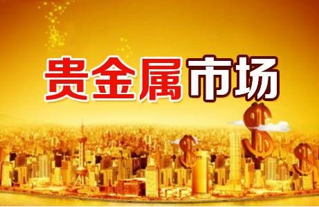贵金属金融办(贵金属金融办公室职责)