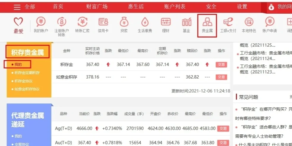 工行贵金属怎么买卖(工行贵金属买卖怎么赚钱)