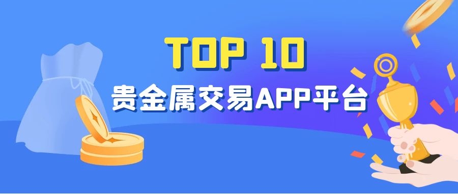 掌上贵金属电脑版(掌上贵金属电脑版下载)