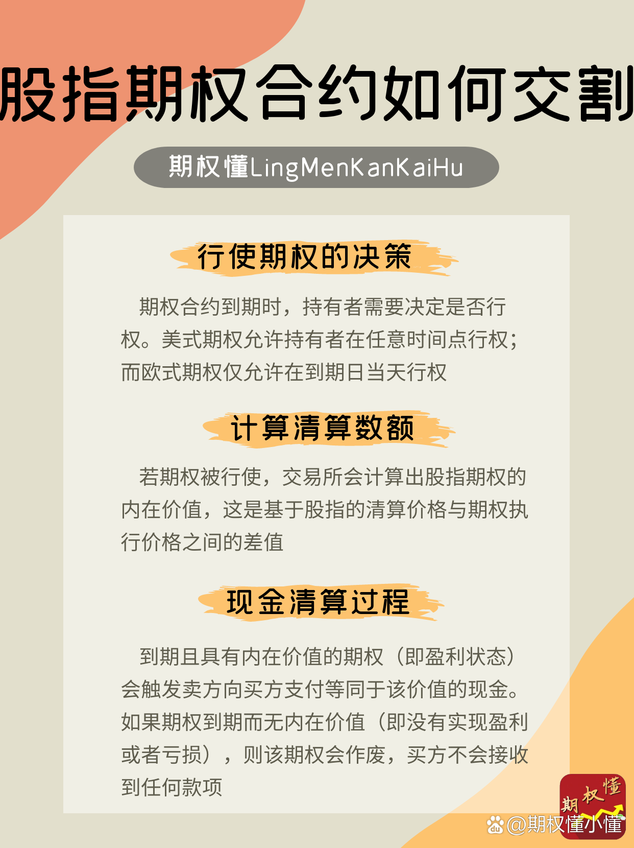 交割(交割日)