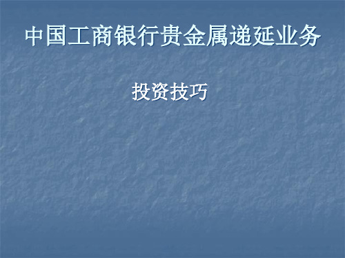 银行贵金属交易知识(银行贵金属交易知识培训)