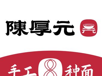 厚元贵金属(元厚实业)