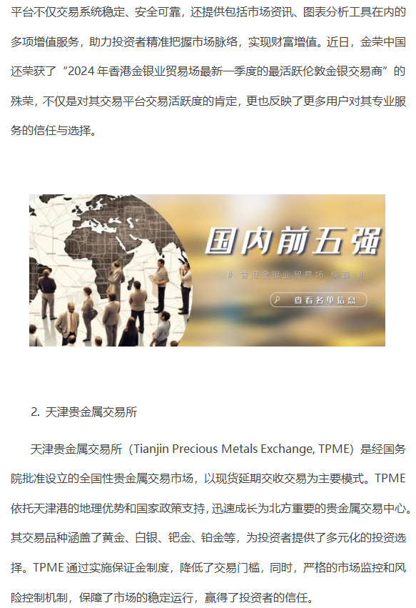 天津贵金属交易所会员单位(天津贵金属交易所会员单位涉嫌诈骗)