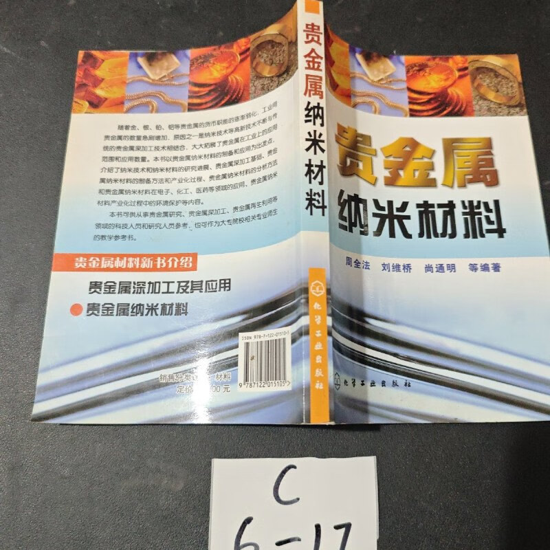 贵金属纳米材料(贵金属纳米材料博士)