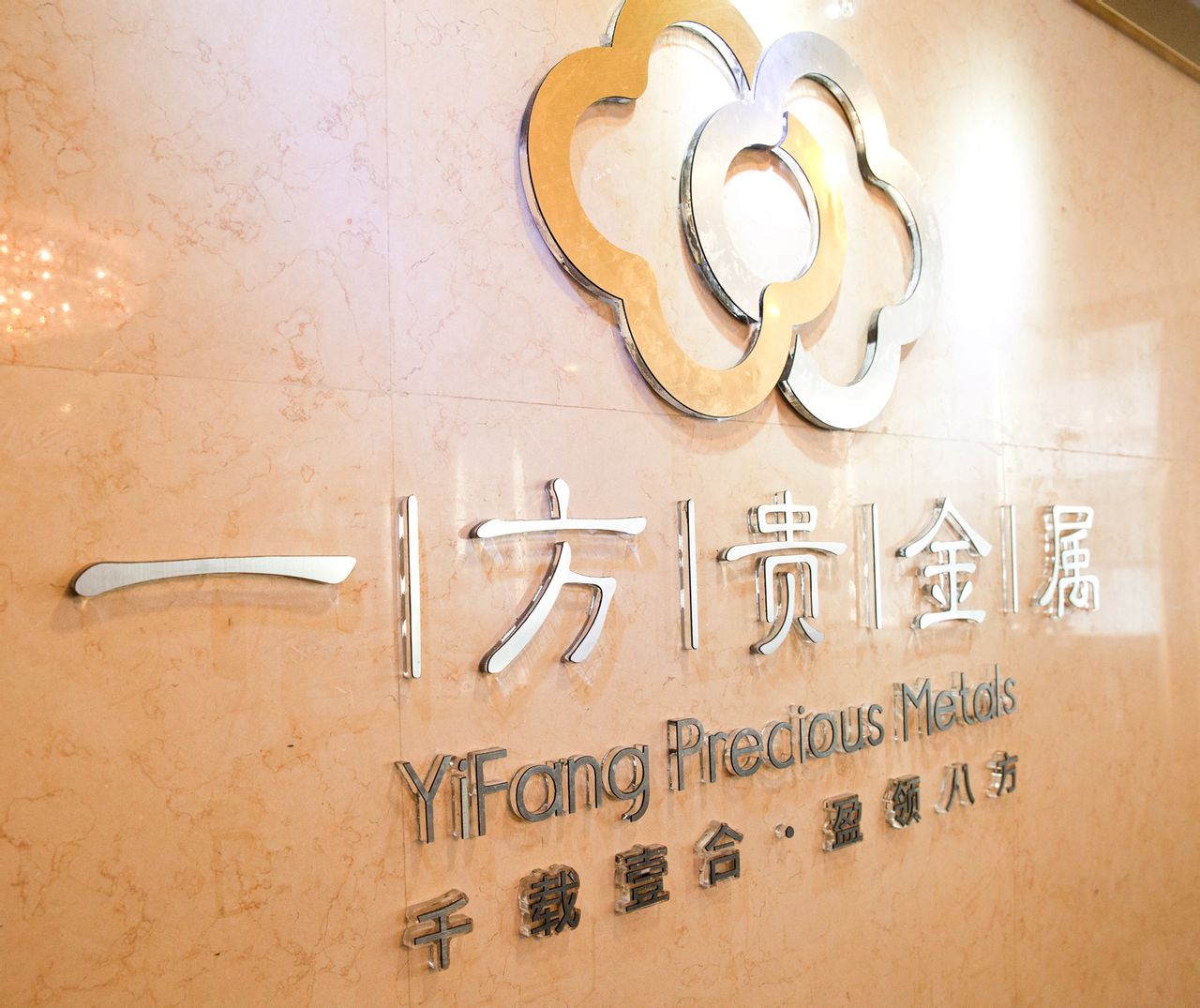 贵金属金融办(贵金属交易中心官网)