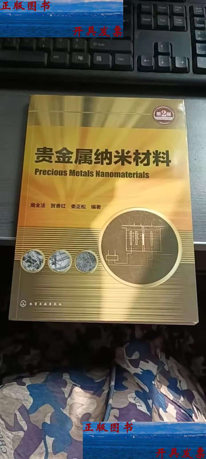 贵金属纳米材料(贵金属纳米材料钌研究现状)